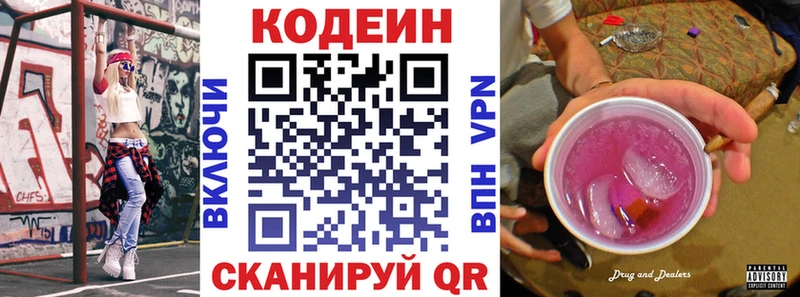 Кодеиновый сироп Lean Purple Drank  цены   площадка формула  Георгиевск 